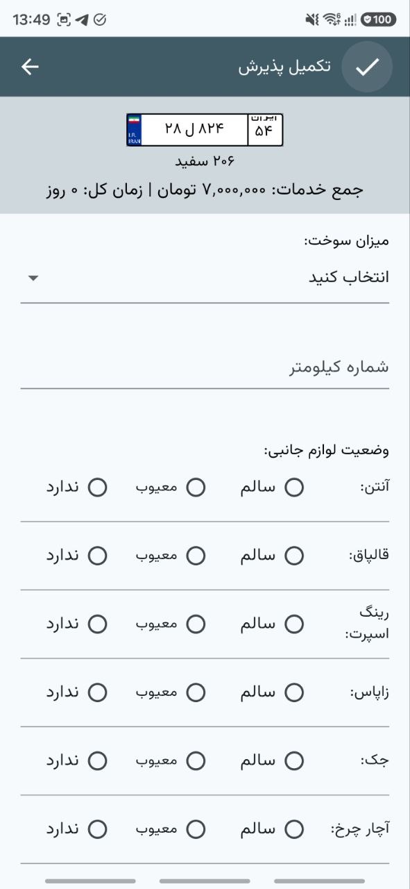 پذیرش خودرو 7